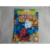 Человек-паук. Герои и злодеи. Номер 36. Комиксы. Москва. Marvel. 2010г.