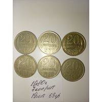 20 копеек 1980  СССР РАСПРОДАЖА