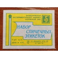 Спичечная этикетка Набор спичечных этикеток