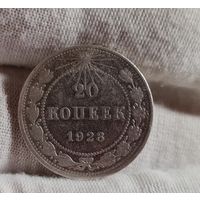 20 копеек 1923 года