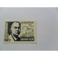 Эдуард Вильде