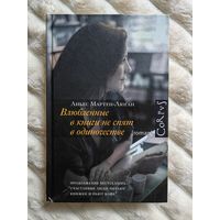 Влюблённые в книги не спят в одиночестве