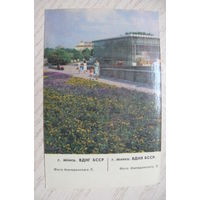 Календарик, 1987, Минск. ВДНХ БССР.