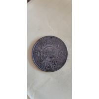 Саудовская Аравия 50 хелала