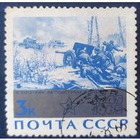 СССР 1965 20л победы в ВОВ, без клея