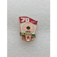 ВС СССР.  Воено-охотничье общество. 70 лет. Вооруженные силы. #-VII-03