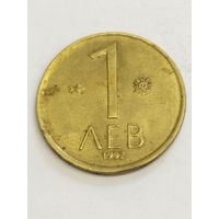Болгария 1 лев 1992