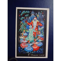 С Новым годом!  1971 г.  Дед Мороз, Снегурочка, хоровод.  подписанная.