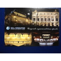 Календарик 2011 г.  Бел-ориентир. Туроператор.