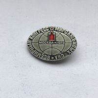 Всемирный конгресс миролюбивых сил  Москва 1973