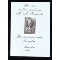 Сувенирный листок 1971 год