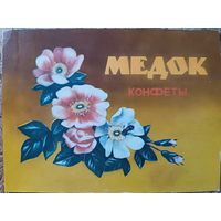 Картонка от коробки конфет "Медок", СССР