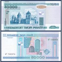 Беларусь, 50000 рублей 2000 (2008) г., P-32a (серия вР, без полосы), UNC
