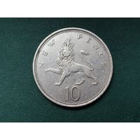 10 пенсов Великобритания.