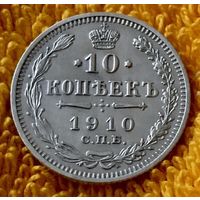 10 копеек 1910 года.