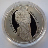 1 рубль, Птица года - Обыкновенная пустельга, 2010