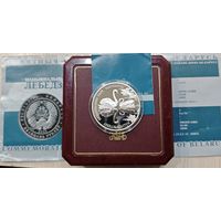 Беларусь 20 рублей 2003 года. Лебедь Шипун. Родной сбор. Люкс