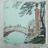 Майя Кристалинская, Милан Хладил, Батыр Закиров, Иржи Суши, Нина Дорда, оркестры, вок. группа - Мелодии экрана (7-я серия) - Аккорд, Ленсовнархоз