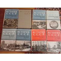 История СССР с древнейших времён до наших дней тт. 1-8