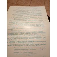 Приглашение БССР\5