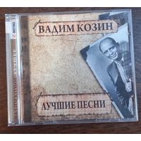 Вадим Козин – Лучшие песни