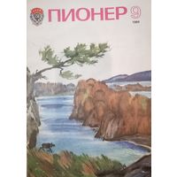 Журнал Пионер 1984 год 9 выпуск