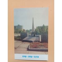 Открытка Слуцк,1981 двойная чистая