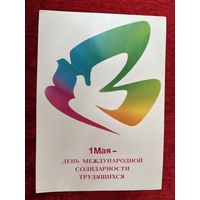 А. Любезнов 1 Мая. 1987 год. Подписана!