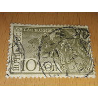 СССР 1930 год. 10 лет 1-й Конной армии