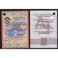 Проездной РБ Гродно 2026.01.2 автобус троллейбус все дни с 16 по 30(31) января ХР001374 РУП БУД им.А.Ц.Непогодина з.429ц-2025, т.2500 ТОРГ/ВАША ЦЕНА