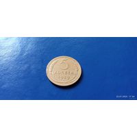 5 копеек 1939 год СССР (Состояние на фото)