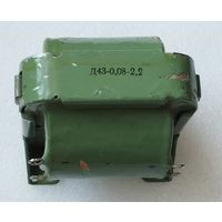 Дросель Д43-0,08-2,2