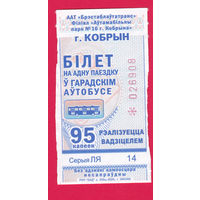 Кобрин, талон 95 коп. (2025г.) целый