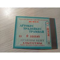 Проездной билет\7