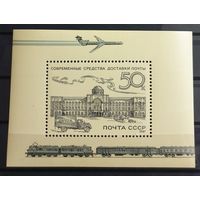 1987 История российской почтовой службы СССР