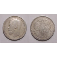 1 рубль 1899 ЭБ