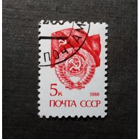 Марка СССР 1988 год Стандартный выпуск