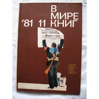 26-01 Журнал В мире книг 11-1981