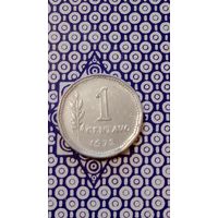 Аргентина 1 сентаво 1972