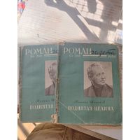 Роман газета , 2 выпуска