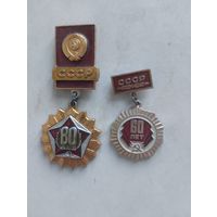 Значки 60 Лет СССР