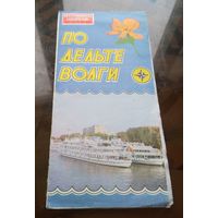 По дельте Волги Туристская схема 1982 год