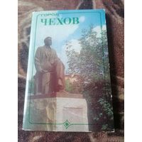 КОМПЛЕКТ ОТКРЫТОК Г.ЧЕХОВ