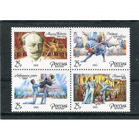 Россия 1993. Мариус Петипа, квартблок