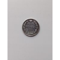 Полтина 1839 г россия