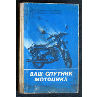 Ваш спутник мотоцикл.