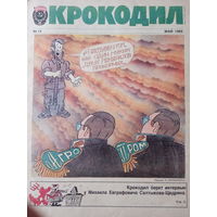 Журнал Крокодил выпуск 14 от 1989 года