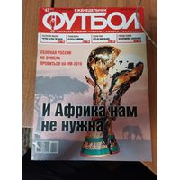 Еженедельник Футбол. Ноябрь 2009г.