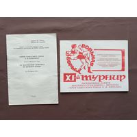 Программы соревнований по вольной борьбе, цена за одну Программу, пр-3 (3912)