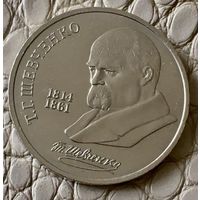 1 рубль 1989 года. "Т. Г. Шевченко".